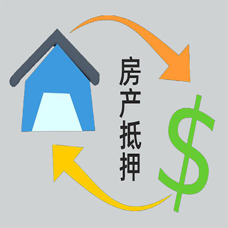 东山房产抵押贷款定义|住房抵押贷款|最新攻略